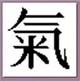 Ki Kanji